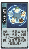 五行流转 1级.png