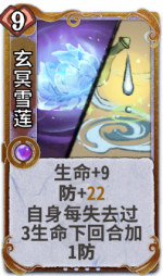 玄冥雪莲 3级.png