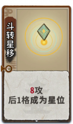 斗转星移 2级.png