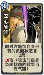 玄心斩魄 1级.png