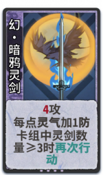 幻·暗鸦灵剑 1级.png
