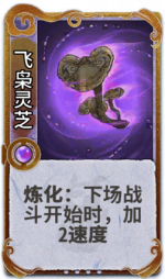 飞枭灵芝 3级.png