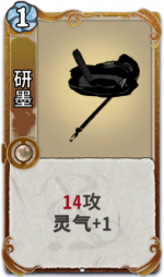 研墨 3级.png