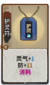 护灵符 2级.png