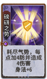 磅礴之势 2级.png