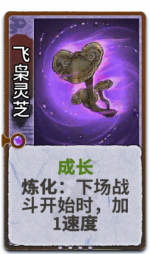 飞枭灵芝 2级.png