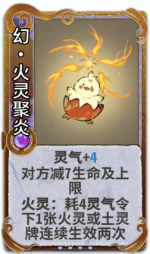 幻·火灵聚炎 3级.png