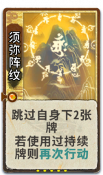 须弥阵纹 2级.png