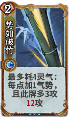 势如破竹 3级.png