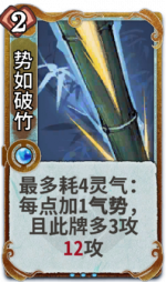 势如破竹 3级.png