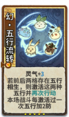 幻·五行流转 2级.png