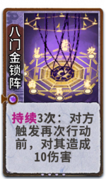 八门金锁阵 2级.png