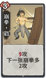 崩拳•戳 1级.png