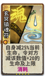 玄冥镇魂符 2级.png