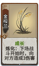 金梭兰 2级.png