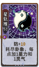 星轨推衍 2级.png