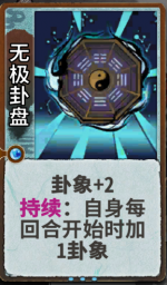 无极卦盘 2级.png