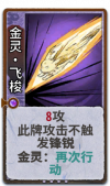 金灵•飞梭 2级.png