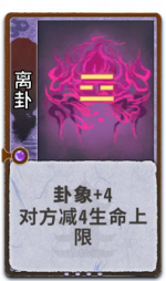 离卦 2级.png