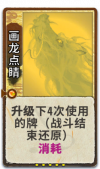 画龙点睛 2级.png