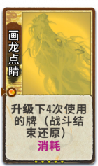 画龙点睛 2级.png