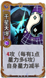 千星天爆 3级.png