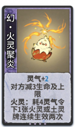 幻·火灵聚炎 1级.png