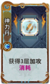 神力丹 3级.png