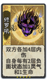 修罗吼 1级.png