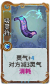 吸灵符 3级.png