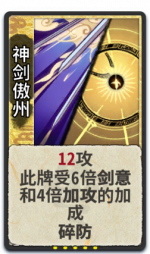 神剑傲州 1级.png