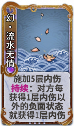 幻·流水无情 3级.png