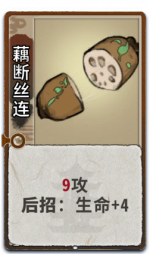 藕断丝连 2级.png