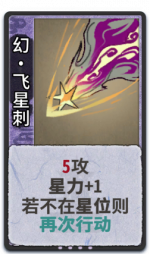 幻·飞星刺 1级.png