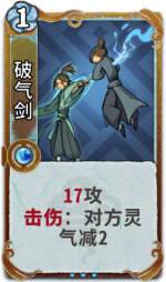 破气剑 3级.png