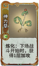 神力草 3级.png