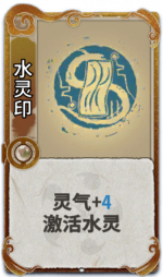 水灵印 3级.png