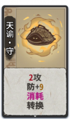 天谕·守 1级.png