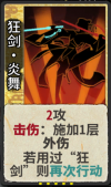 狂剑•炎舞 1级.png