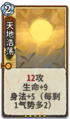 天地浩荡 2级.png