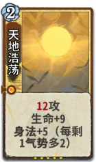 天地浩荡 2级.png