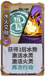 水火交融 3级.png