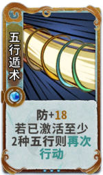 五行遁术 3级.png