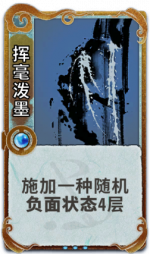 挥毫泼墨 3级.png