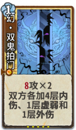 幻·双鬼拍门 2级.png