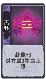 离卦 1级.png