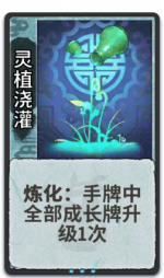 灵植浇灌 1级.png