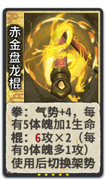 赤金盘龙棍 1级.png