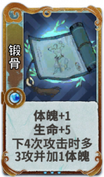 锻骨 3级.png