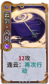 云剑•闪风 3级.png